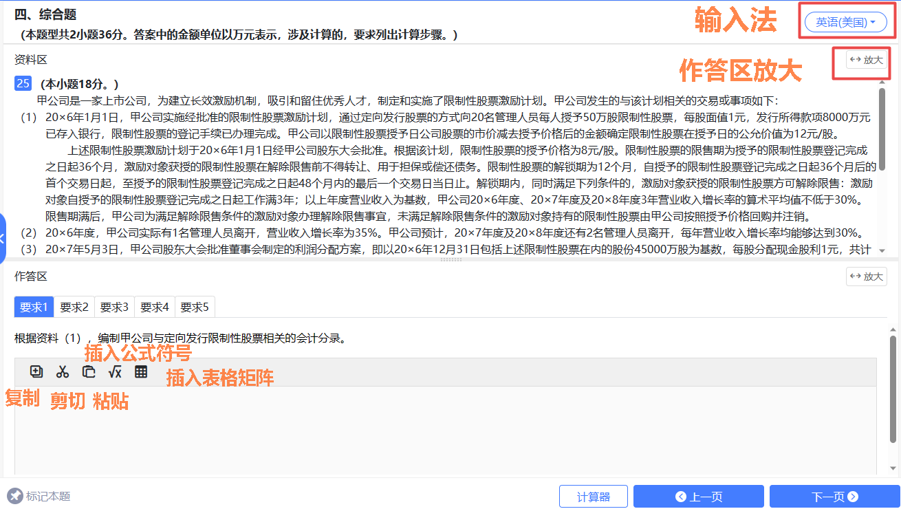 中注協注會機考練習系統介紹（答題輔助功能）