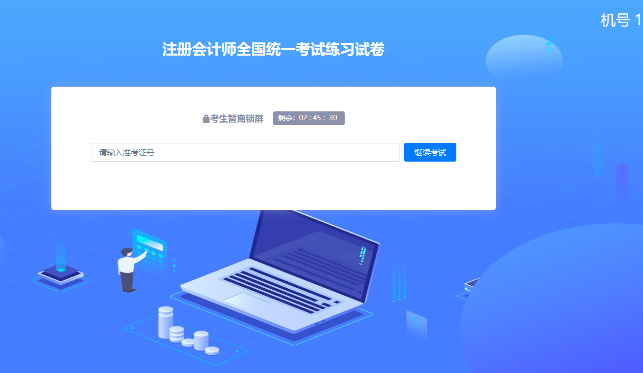 中注協注會機考練習系統介紹（答題輔助功能）