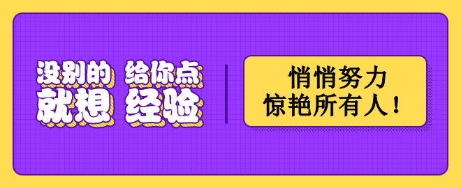 備考2023中級會計考試 悄悄努力 驚艷所有人！