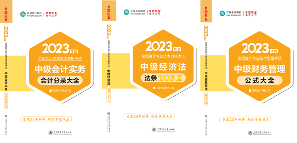 中級會計職稱工具書
