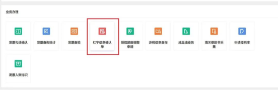 數(shù)電票紅沖操作指南