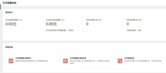 數(shù)電票紅沖操作指南