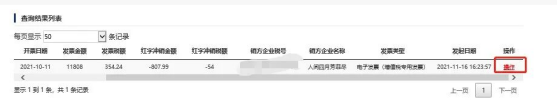 數(shù)電票紅沖操作指南