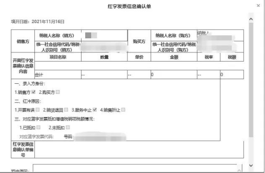 數(shù)電票紅沖操作指南