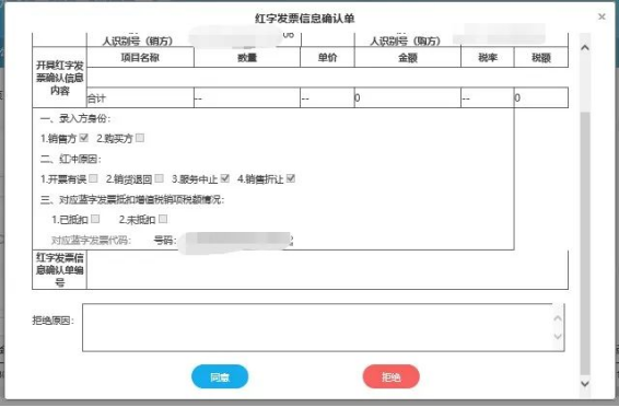 數(shù)電票紅沖操作指南