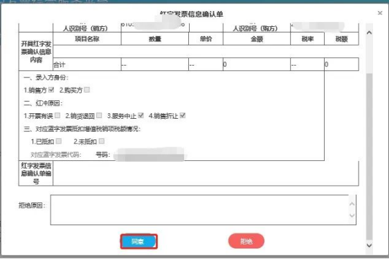 數(shù)電票紅沖操作指南