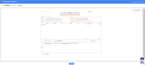 數(shù)電票紅沖操作指南