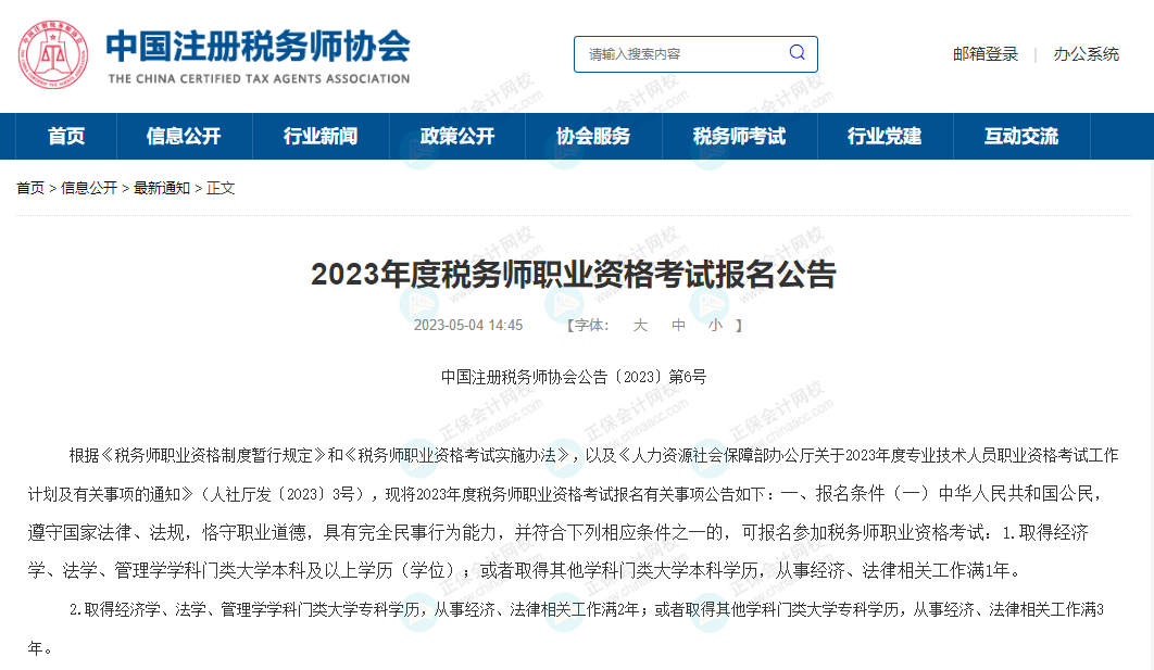 2023年稅務師考試報名時間提前，大綱公布！