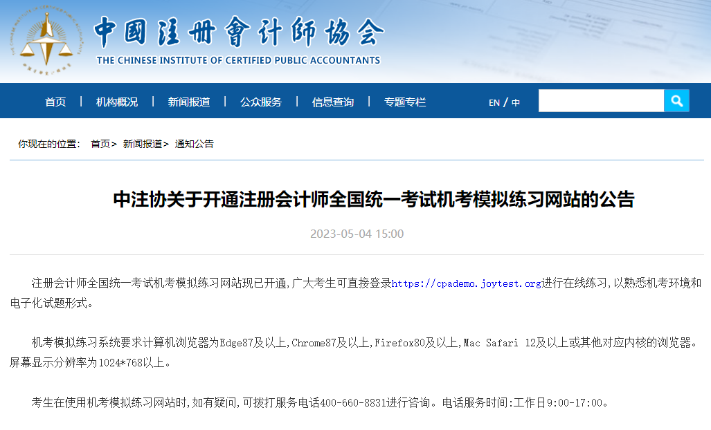 2023注會機考練習系統開通，中注協剛剛通知！