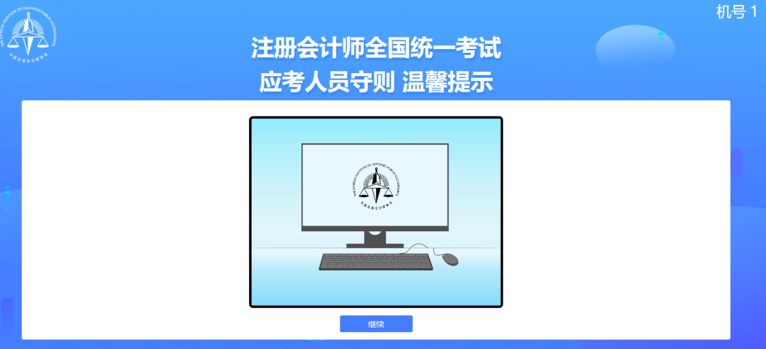 2023注會機考練習系統開通，中注協剛剛通知！