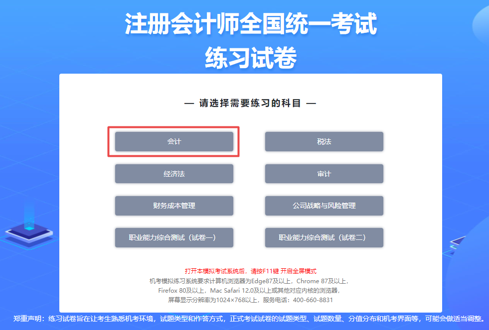 2023注會機考練習系統開通，中注協剛剛通知！