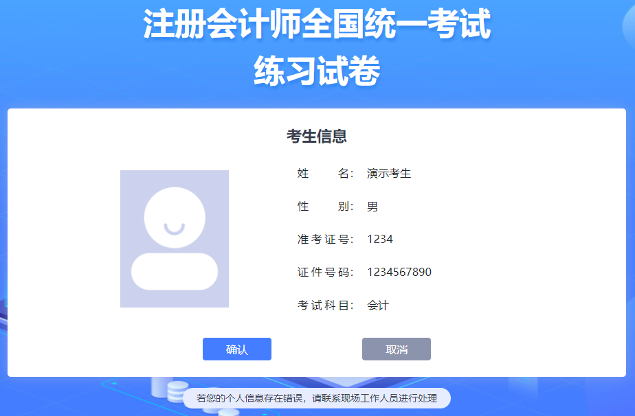 2023注會機考練習系統開通，中注協剛剛通知！
