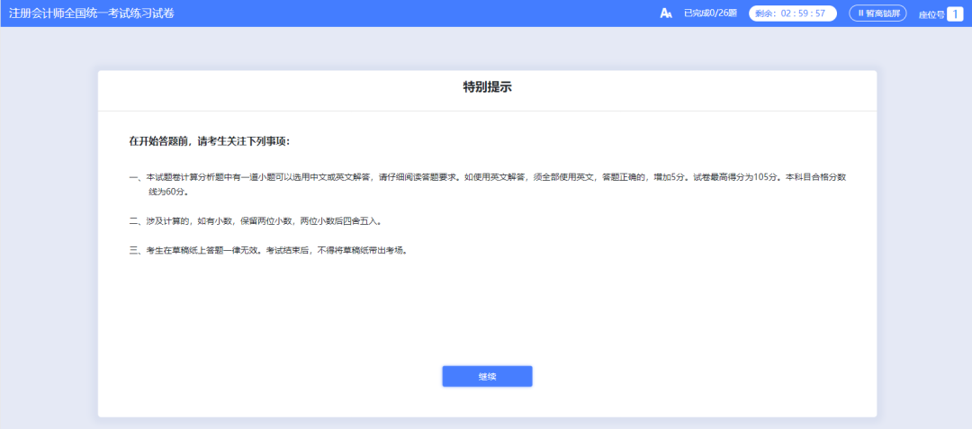 2023注會機考練習系統開通，中注協剛剛通知！