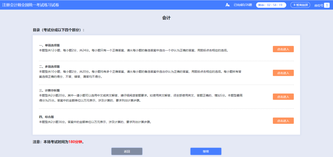 2023注會機考練習系統開通，中注協剛剛通知！