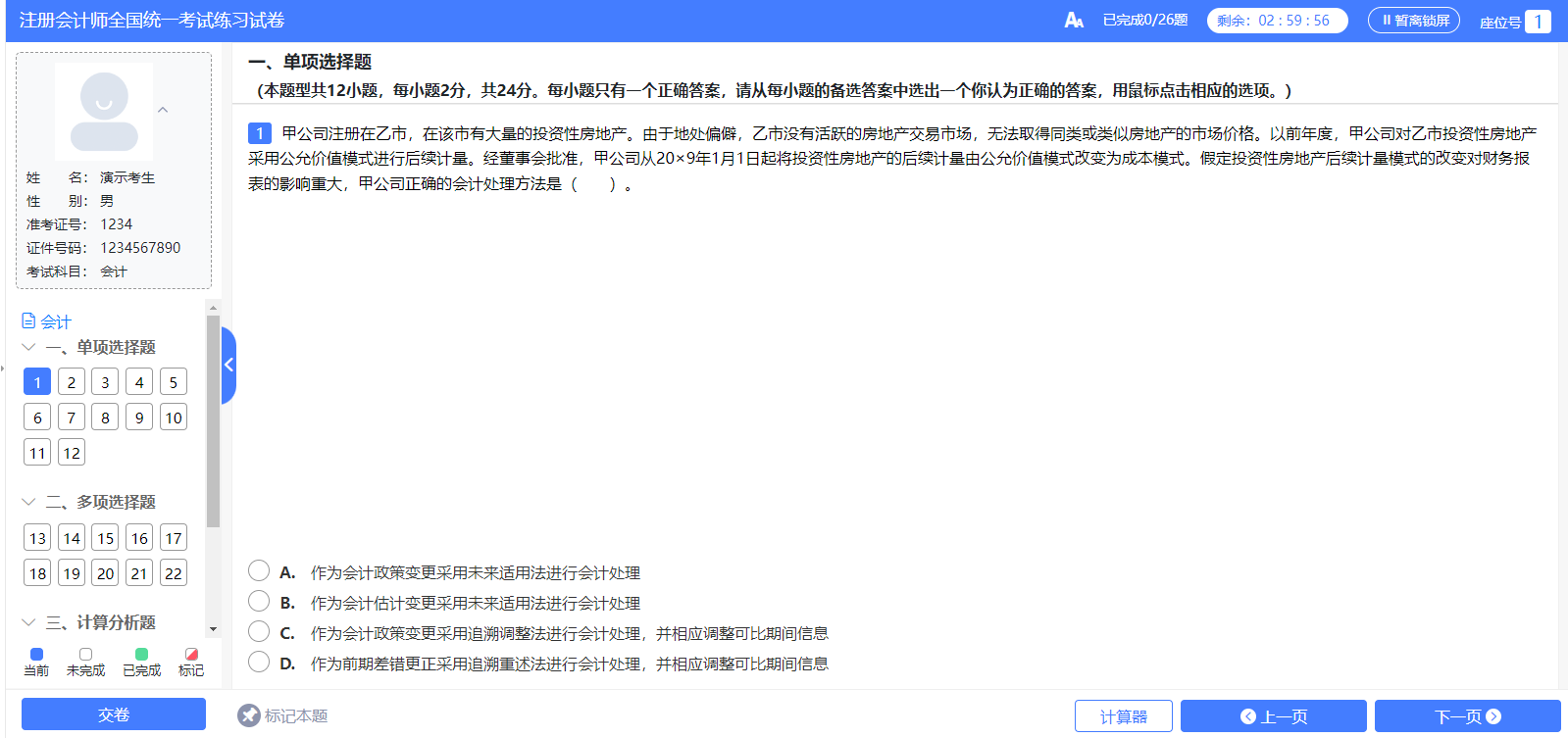 2023注會機考練習系統開通，中注協剛剛通知！