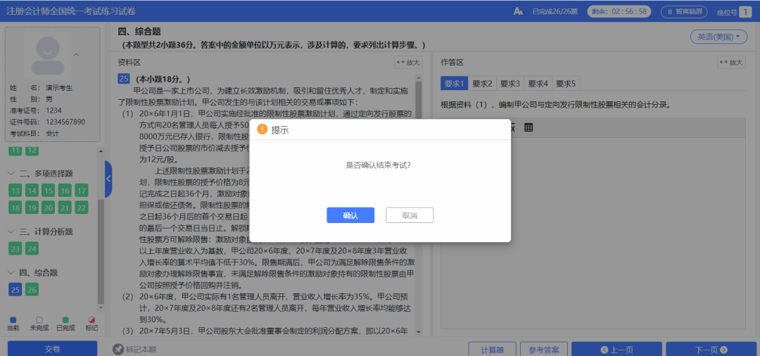 2023注會機考練習系統開通，中注協剛剛通知！