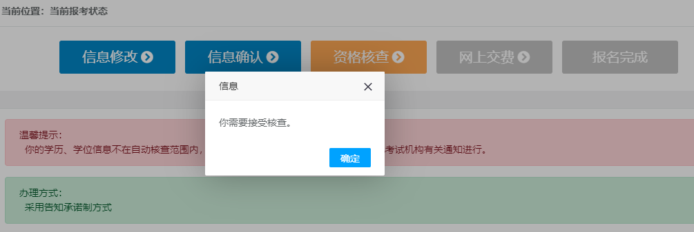 資格審核