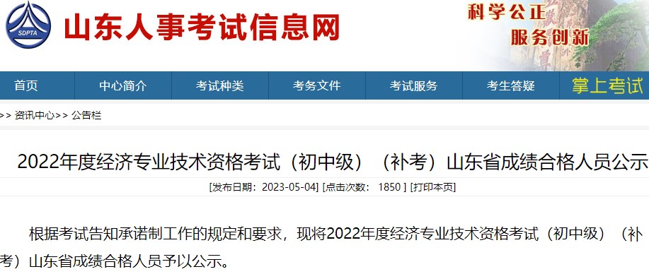 山東濟寧2022年初中級經濟師考試通過率約為14.42%