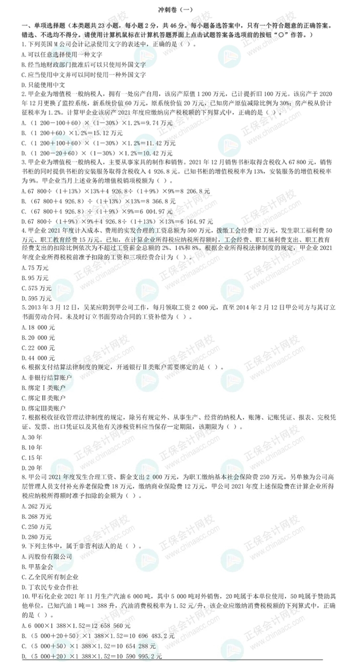 經濟法基礎沖刺卷展示