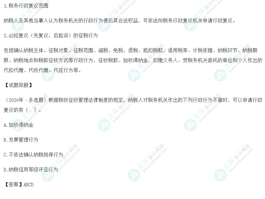 2023年《經濟法基礎》高頻考點：稅務行政復議必經復議