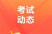 吉林2023年中級會計師報名費用