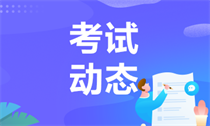 吉林2023年會計中級考試資格審核方式