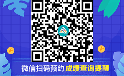 成績查詢預約