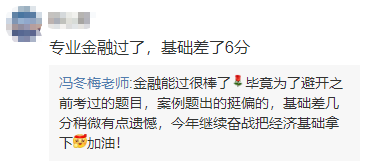 中級經濟師專業金融過了