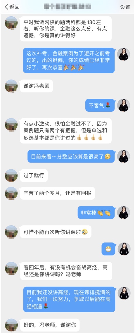 馮冬梅老師中級經濟師金融講得真好