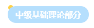 2023年中級會計職稱中級會計實務教材結構來了！理清結構再學習！