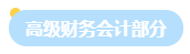 2023年中級會計職稱中級會計實務教材結構來了！理清結構再學習！