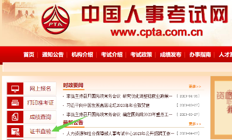 中國人事考試網