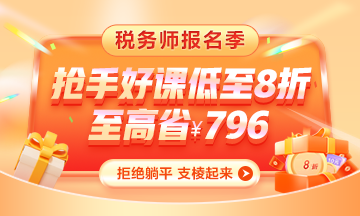 報名季優惠