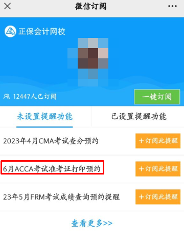 【預約】2023年6月考季ACCA準考證打印提醒