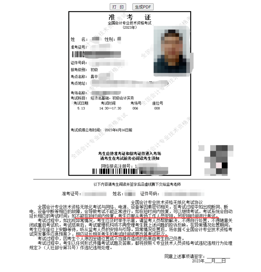 關于2023初級考場異常情況處置