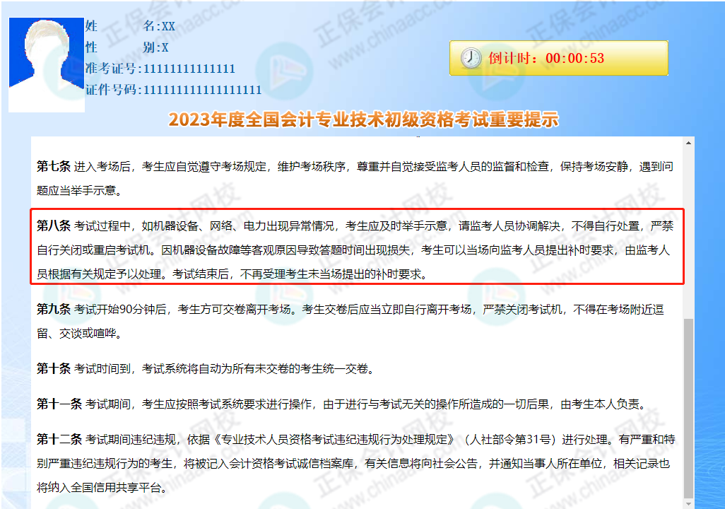 關于2023初級考場異常情況處置