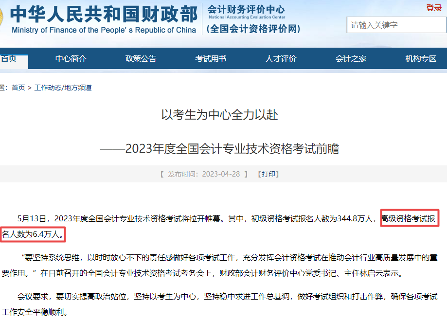 2023年高會(huì)報(bào)名人數(shù)上漲！考試難度會(huì)加大嗎？