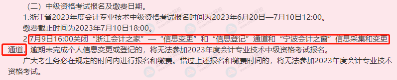 這3類考生不能報考2023年中級會計！