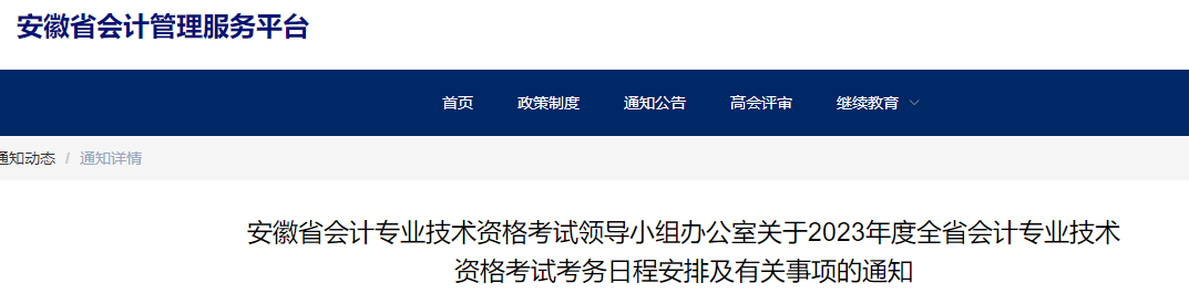 這3類考生不能報考2023年中級會計！