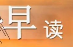 【一起來讀書】早讀打卡戰略學習 贏上千金幣獎勵！