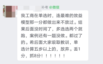 多選題三大解題方法，提高做題正確率！經濟師考生快來看！