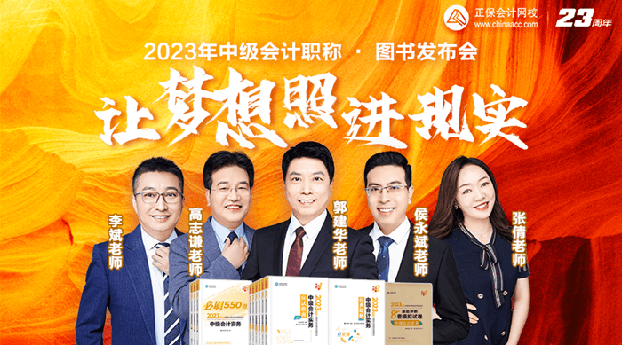 中級會計新書發布會