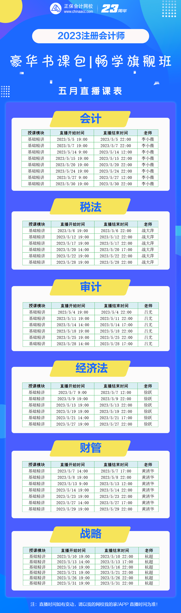 注會豪華書課包5月份課表已備好！速來查收！