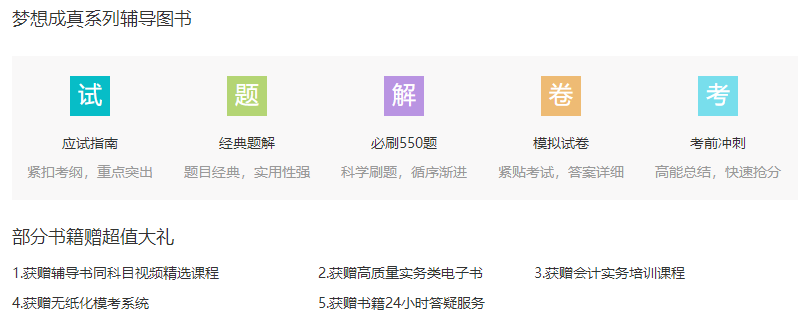 書課搭配 事半功倍！中級會計職稱備考用哪些書？