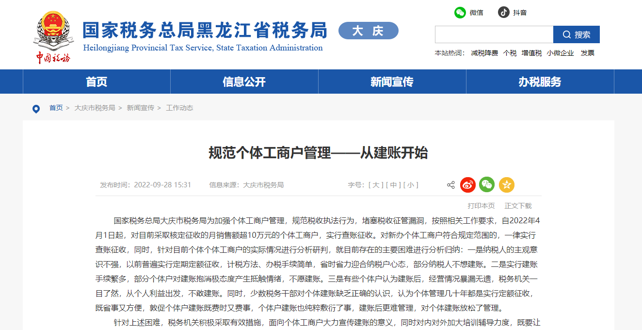 嚴(yán)查大額超開(kāi)！即日起，個(gè)體戶必須查賬征收！