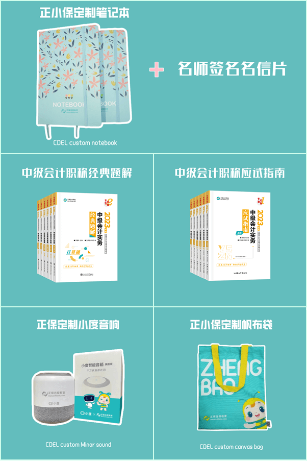 中級會計圖書發布會獎品