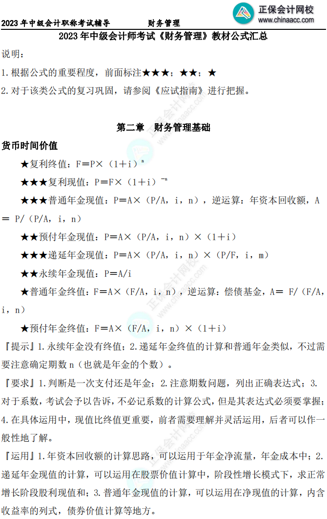 中級會計財務管理公式記不住還總忘 咋辦！