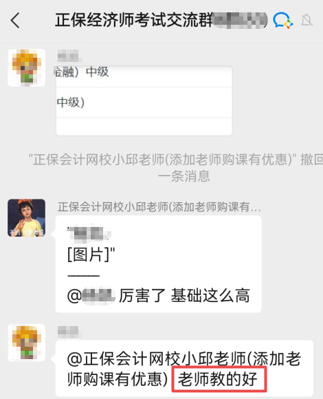 經濟師老師教得好