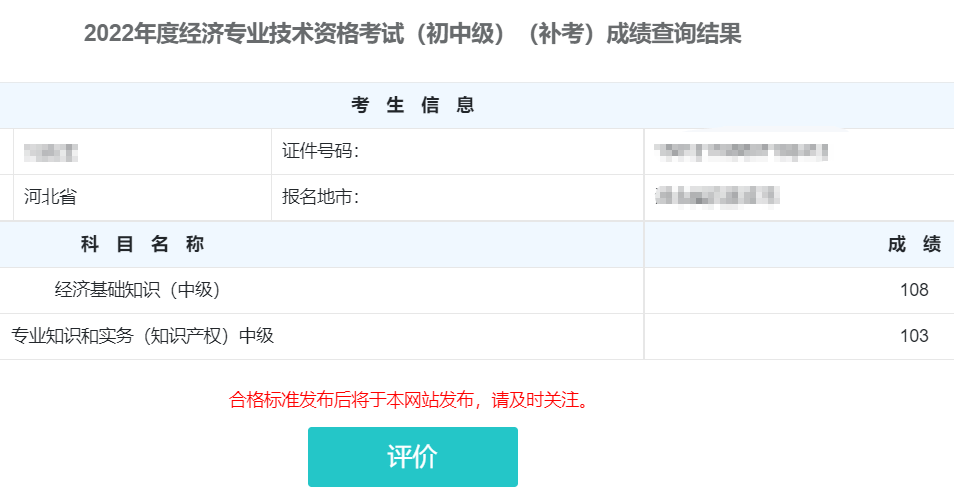 中級經濟師補考成績