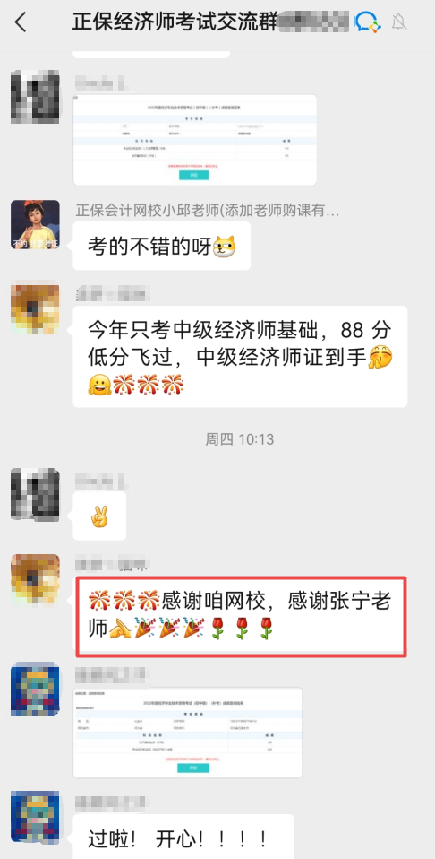 感謝網校 感謝張寧老師
